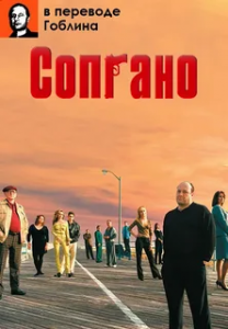 Клан Сопрано 3 сезон (2001)