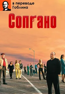 Клан Сопрано 3 сезон (2001)